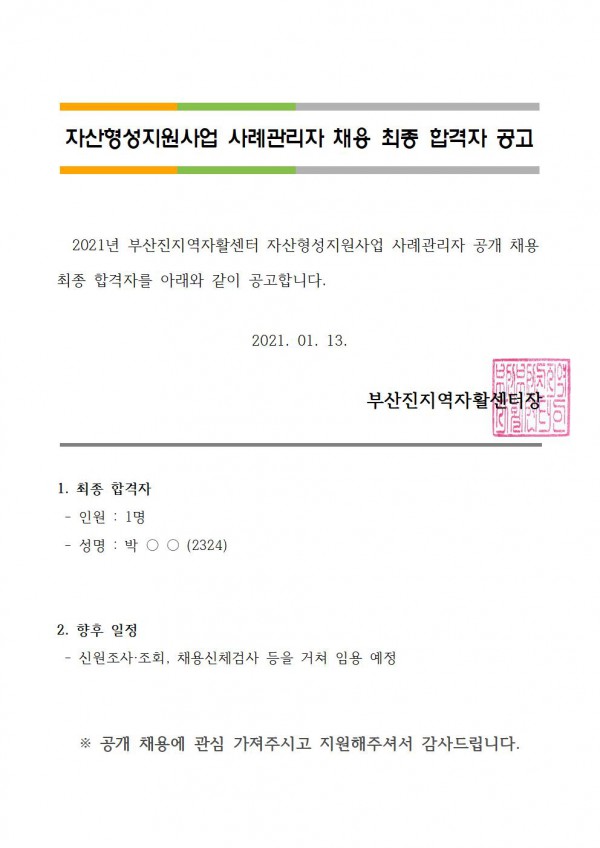 3. 최종 합격자 공고001.jpg