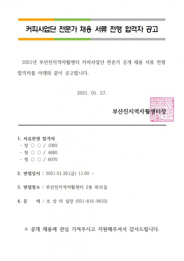 2. 서류 전형 합격자 공고.pdf001.jpg