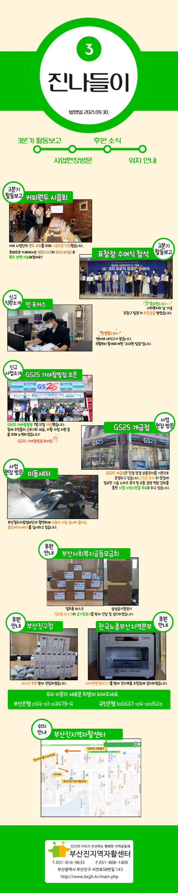 3분기 소식지.png