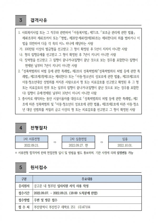 1-1.홈페이지 채용 공고(자활근로)002.jpg