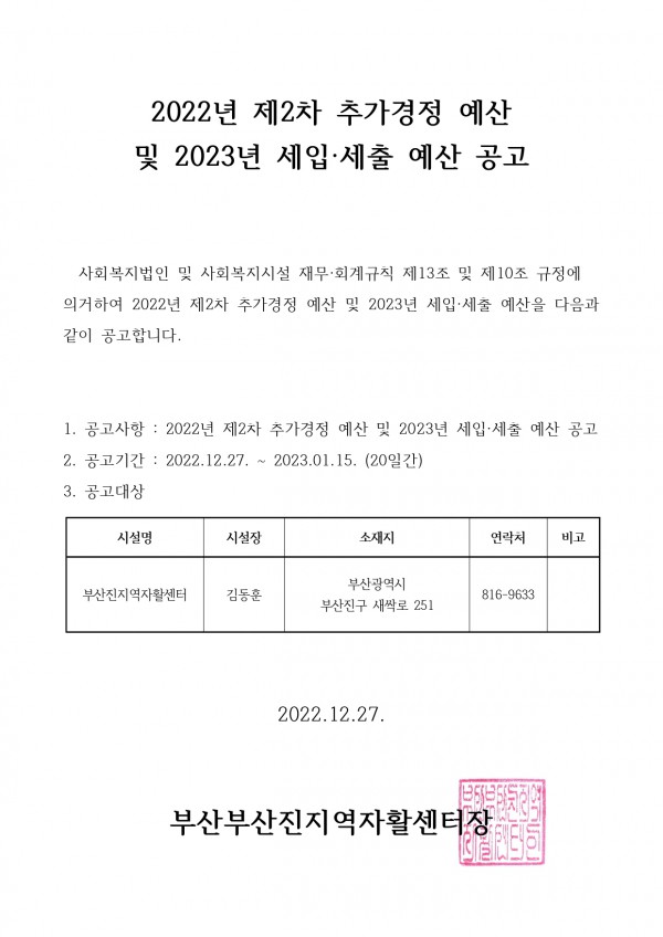 2022년 추경 및 2023년 예산_page-0001.jpg