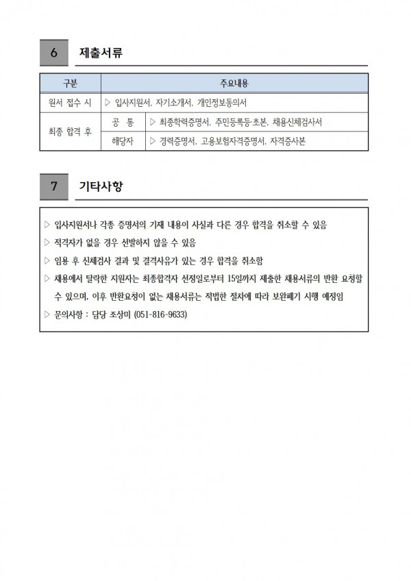 1-1.홈페이지 채용 공고(사례관리)-0316003.jpg