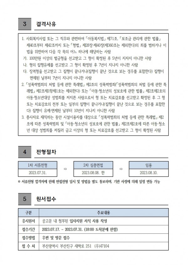 1-1.홈페이지 채용 공고(자활사례)-0717002.jpg