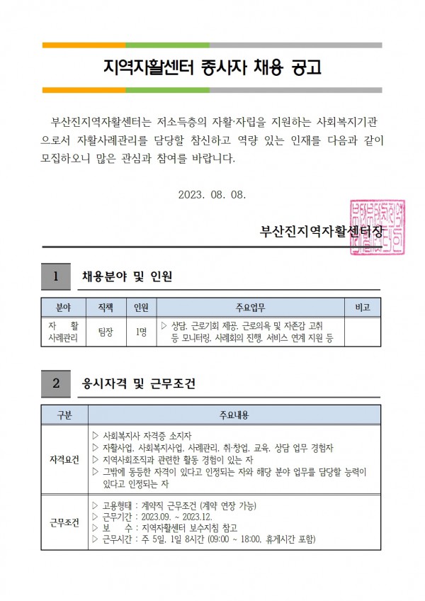 1-1.홈페이지 채용 공고(사례관리)-0808001.jpg