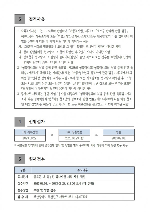 1-1.홈페이지 채용 공고(사례관리)-0808002.jpg