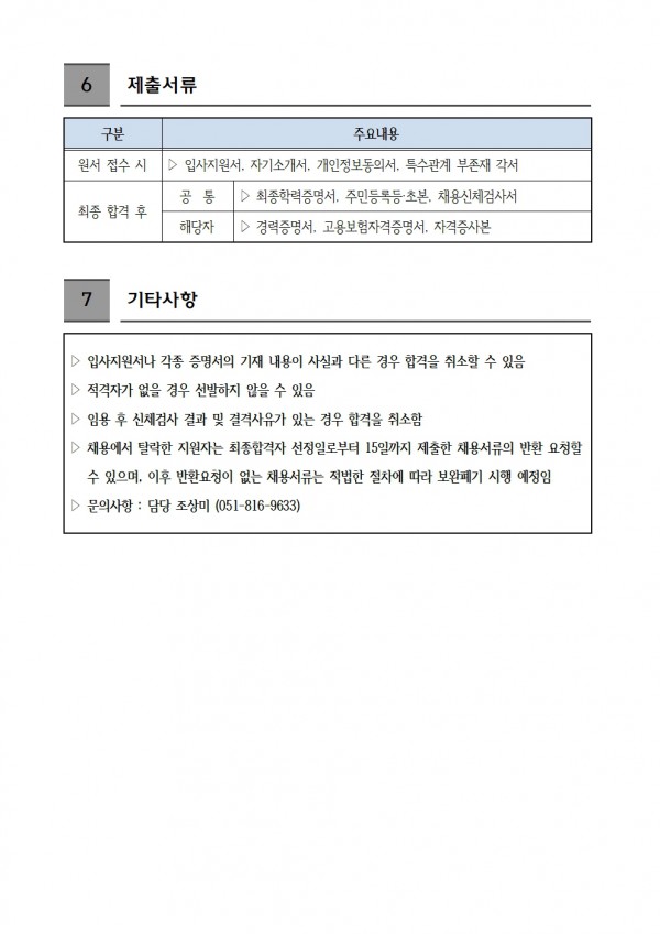 1-1.홈페이지 채용 공고(사례관리)-0808003.jpg