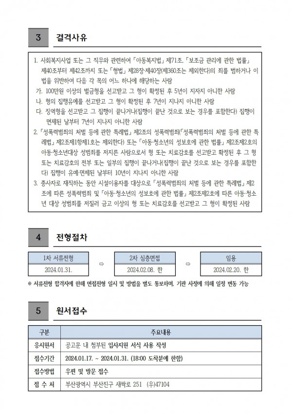 1-1.홈페이지 채용 공고(자활사례)-0117002.jpg