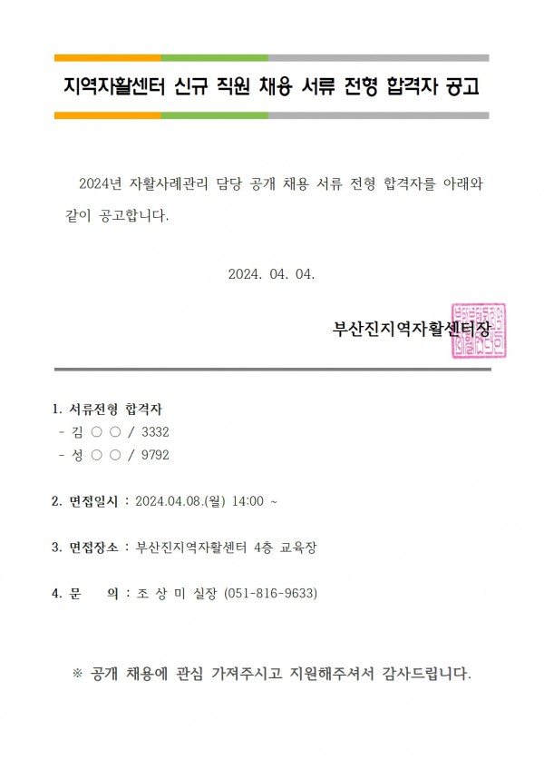 2. 서류 전형 합격자 공고(사례)001.jpg