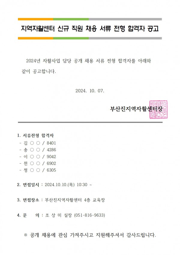 2. 서류 전형 합격자 공고(자활사업)001.jpg