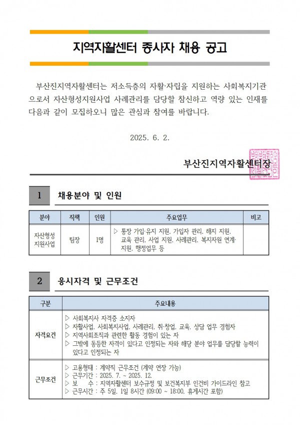 1-1. 홈페이지 채용 공고(자산형성)-0602001.jpg