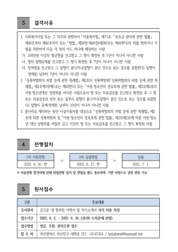 1-1. 홈페이지 채용 공고(자산형성)-0602002.jpg