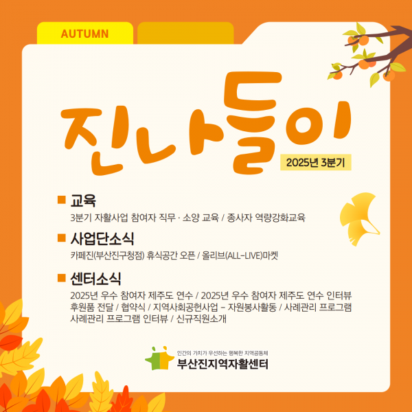 부산진지역자활 3분기 웹소식지 시안(최종)_1.png