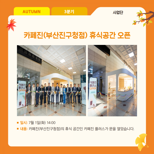 부산진지역자활 3분기 웹소식지 시안(최종)_4.png