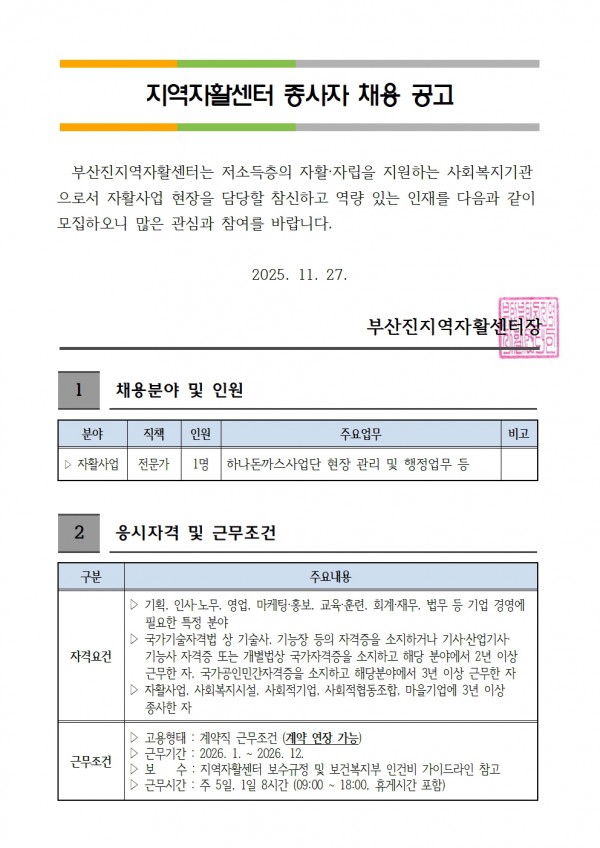 1-1. 홈페이지 채용 공고(전문가)-1127001.jpg