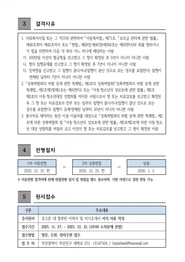 1-1. 홈페이지 채용 공고(전문가)-1127002.jpg