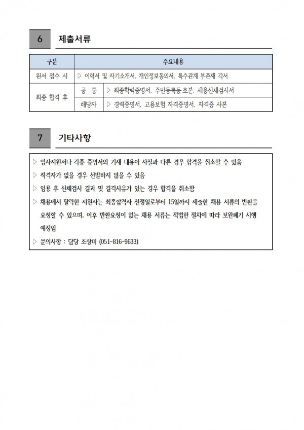 1-1. 홈페이지 채용 공고(전문가)-1127003.jpg