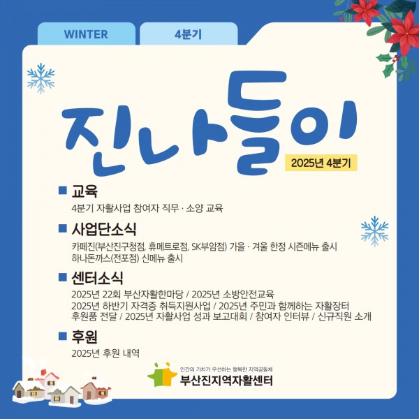 부산진지역자활 4분기 웹소식지_최종_1.jpg