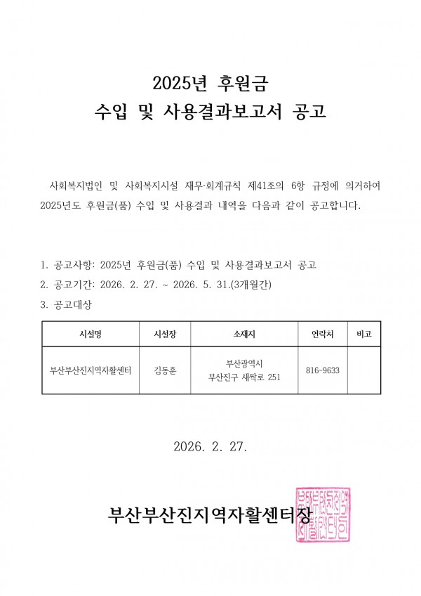 후원금 결과보고서 공고문.jpg