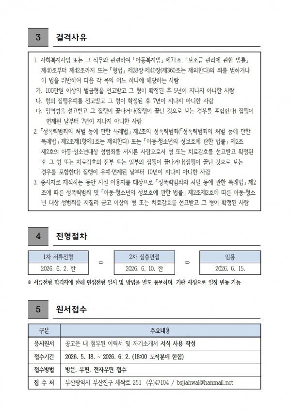 2-1. 홈페이지 채용 공고(자활사례관리)-0518002.jpg