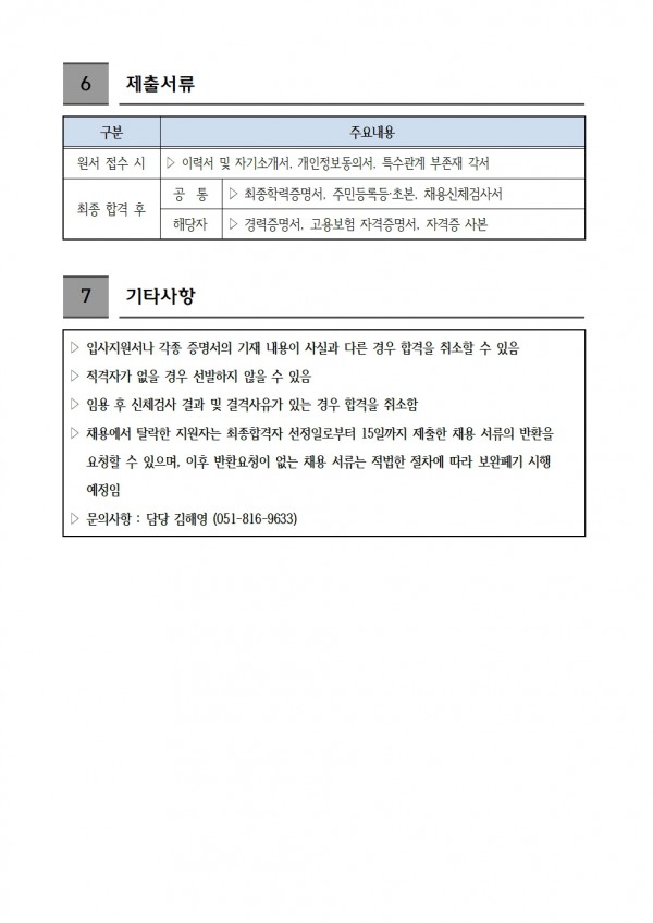2-1. 홈페이지 채용 공고(자활사례관리)-0518003.jpg